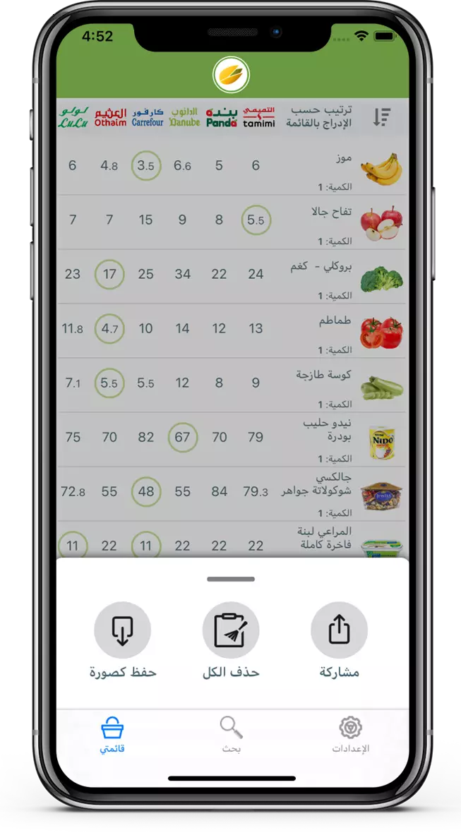 واجهة تطبيق فستق