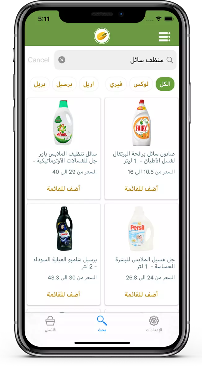 صفحة البحث في تطبيق فستق