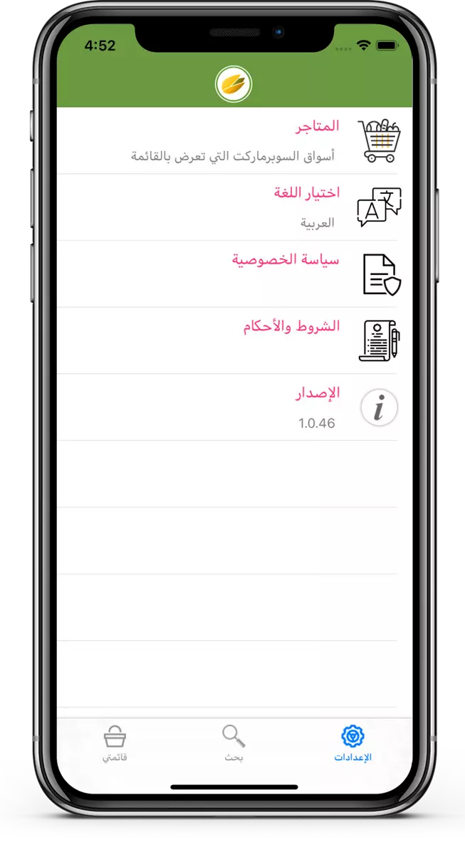 صفحة الإعدادات في تطبيق فستق